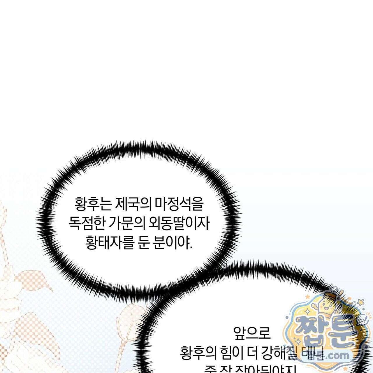 생일날 남편 다섯이 나타났다 5화 14