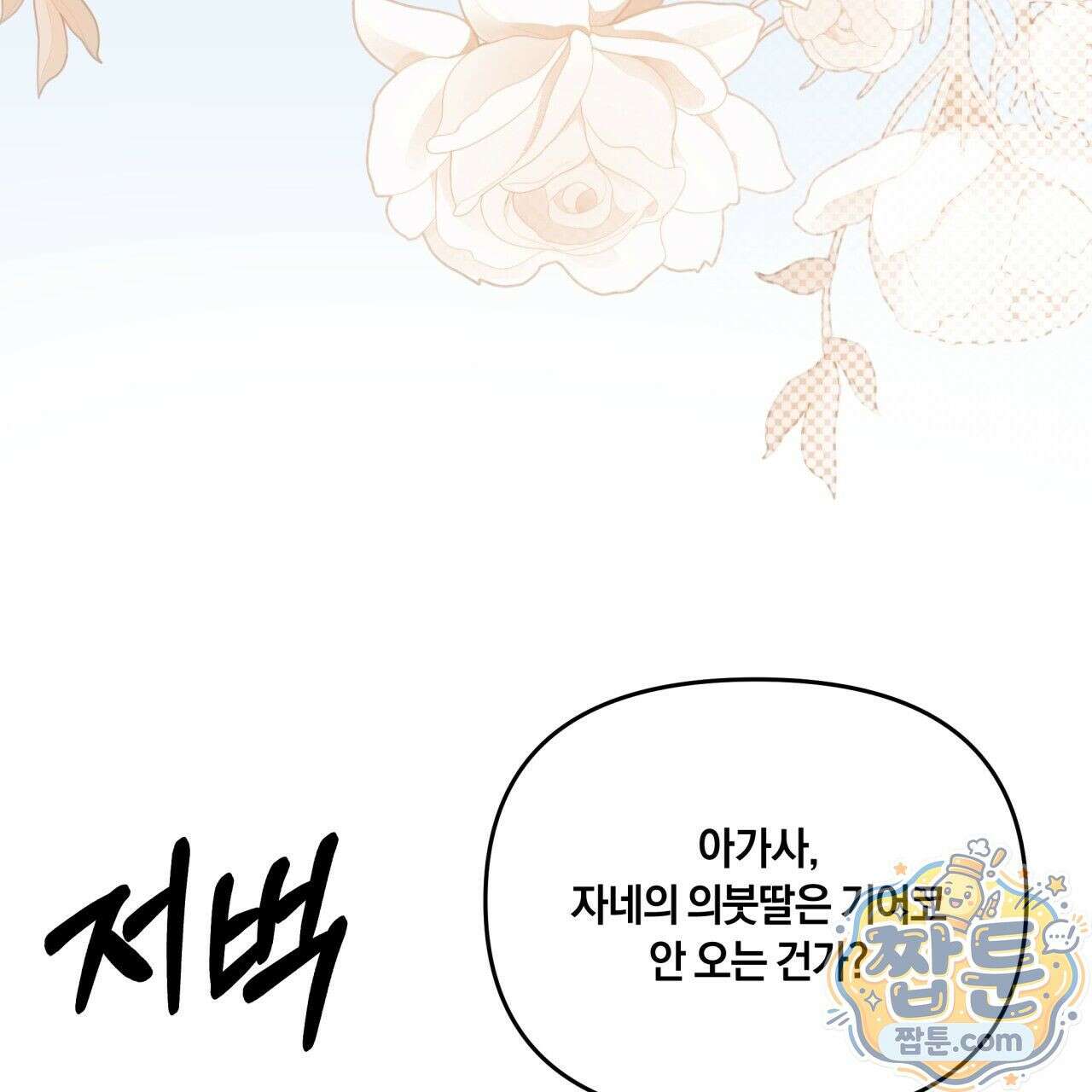생일날 남편 다섯이 나타났다 5화 16