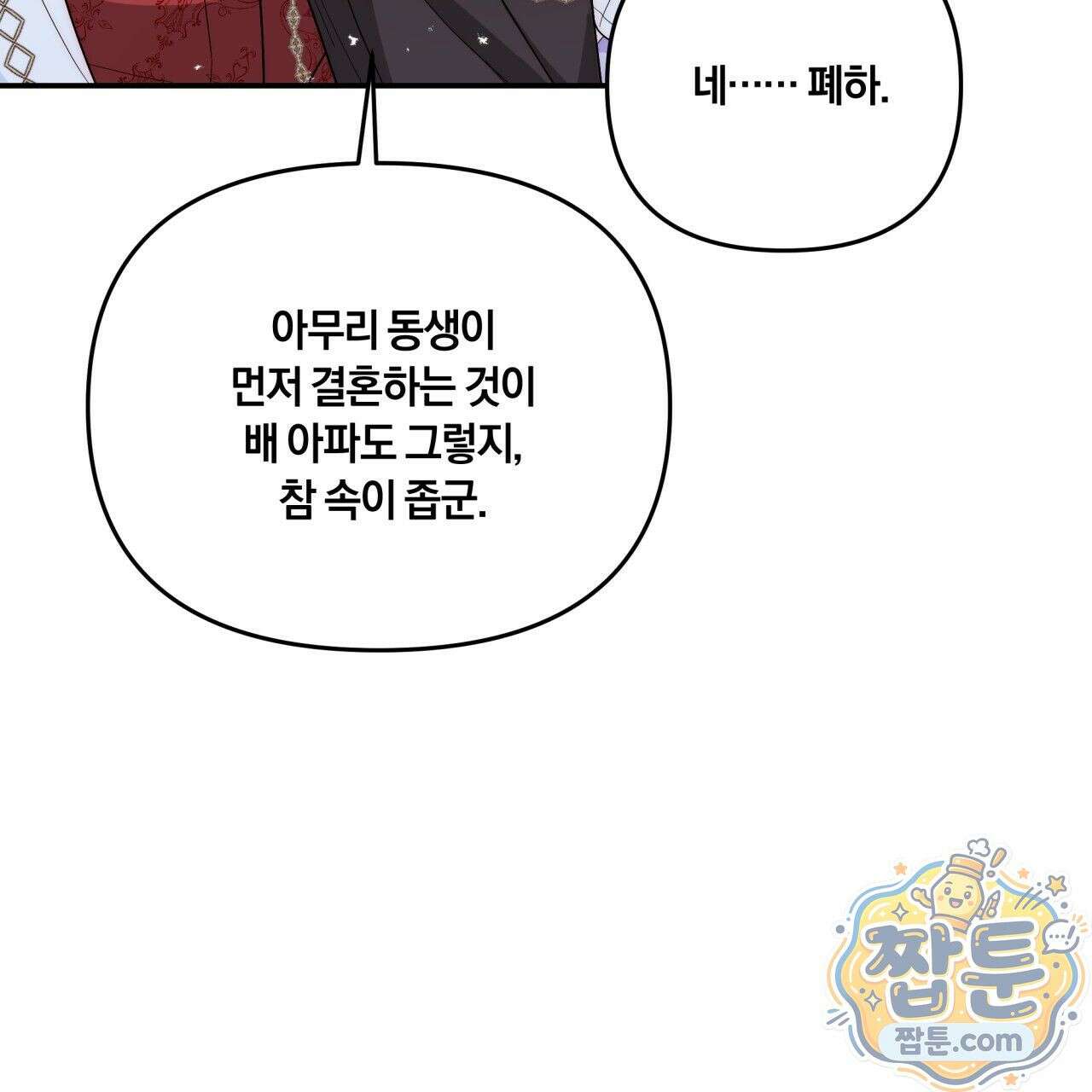 생일날 남편 다섯이 나타났다 5화 18