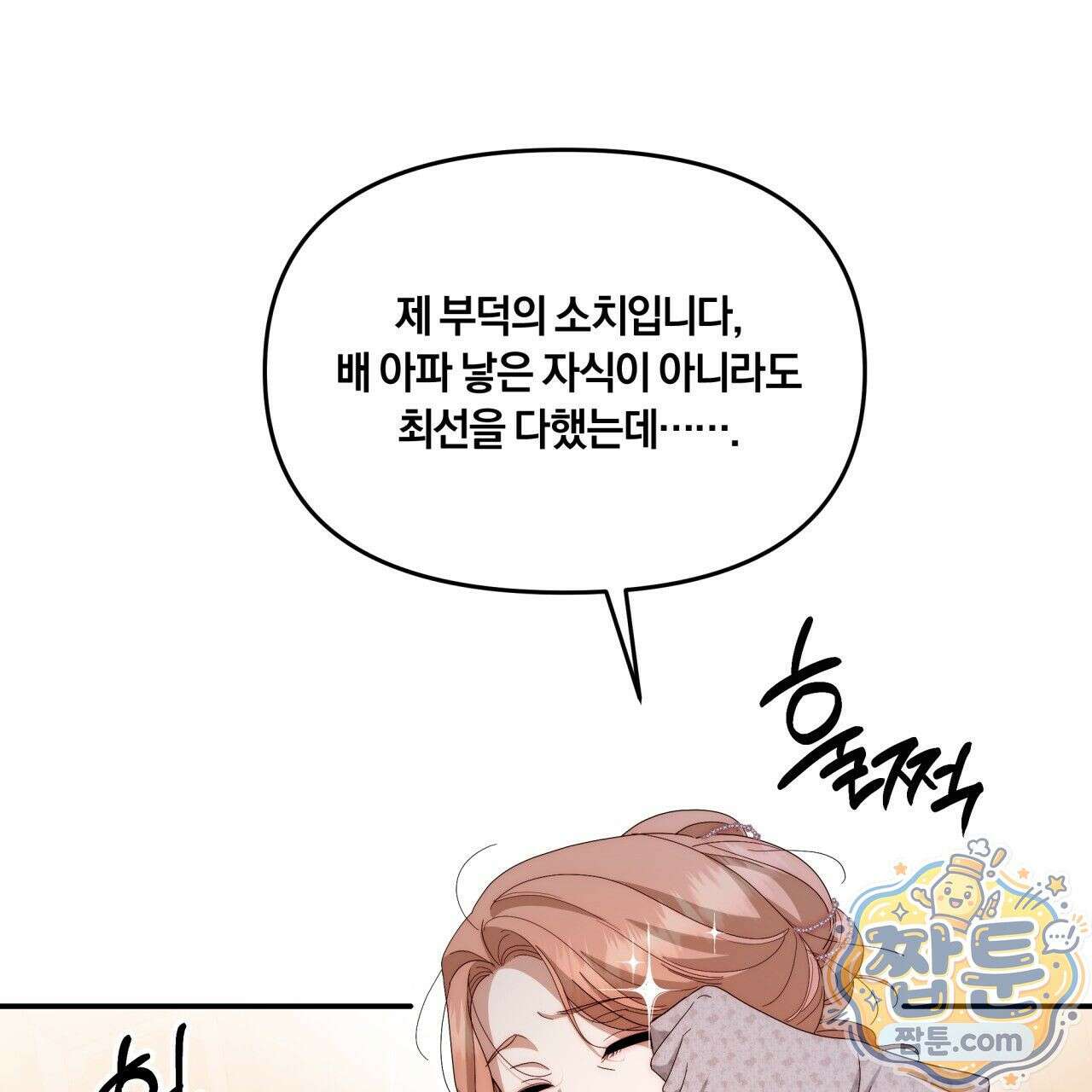 생일날 남편 다섯이 나타났다 5화 19