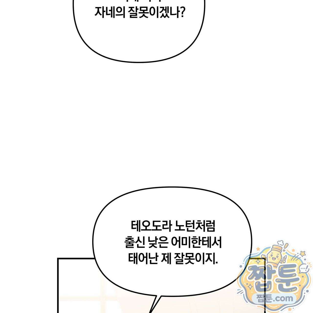 생일날 남편 다섯이 나타났다 5화 21