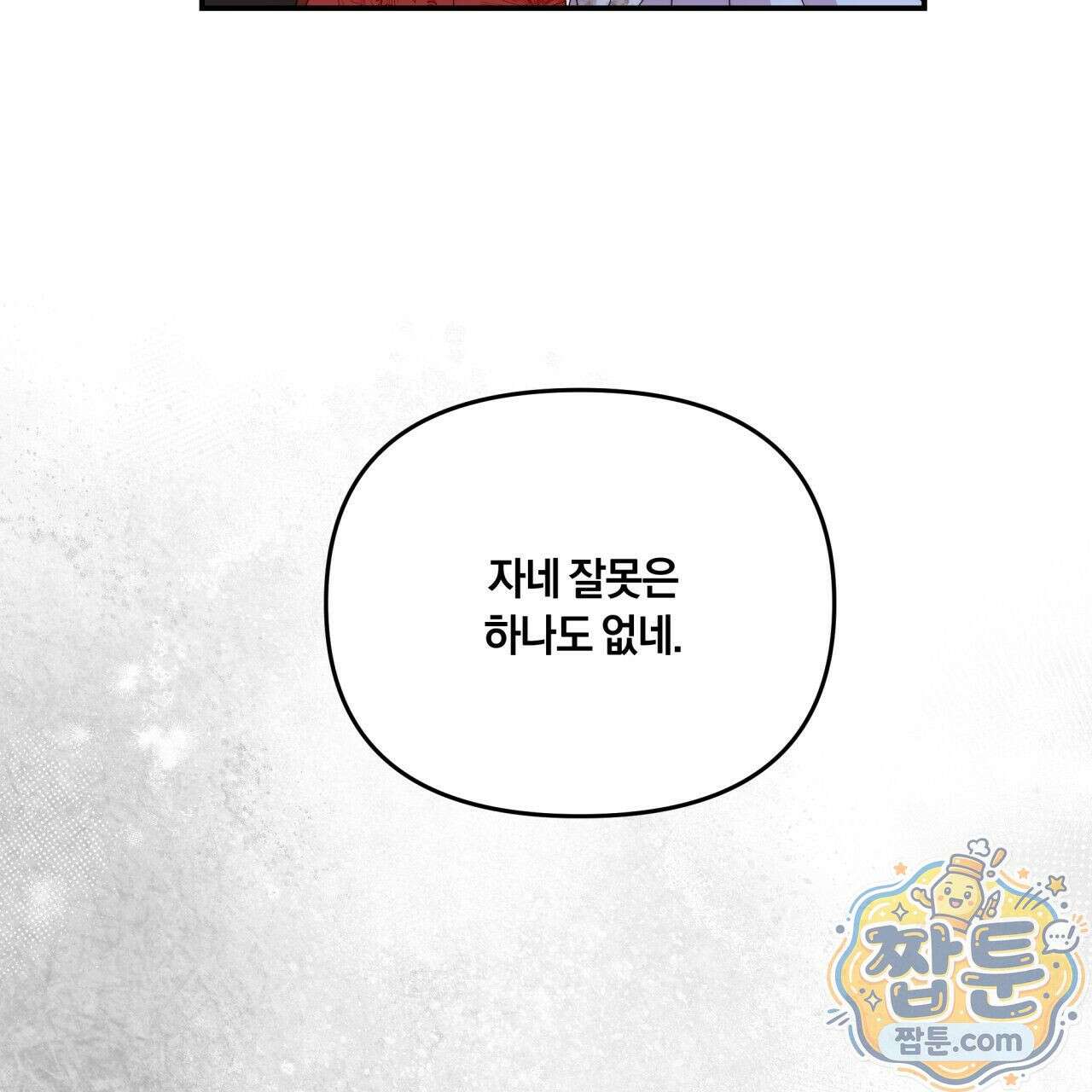 생일날 남편 다섯이 나타났다 5화 23