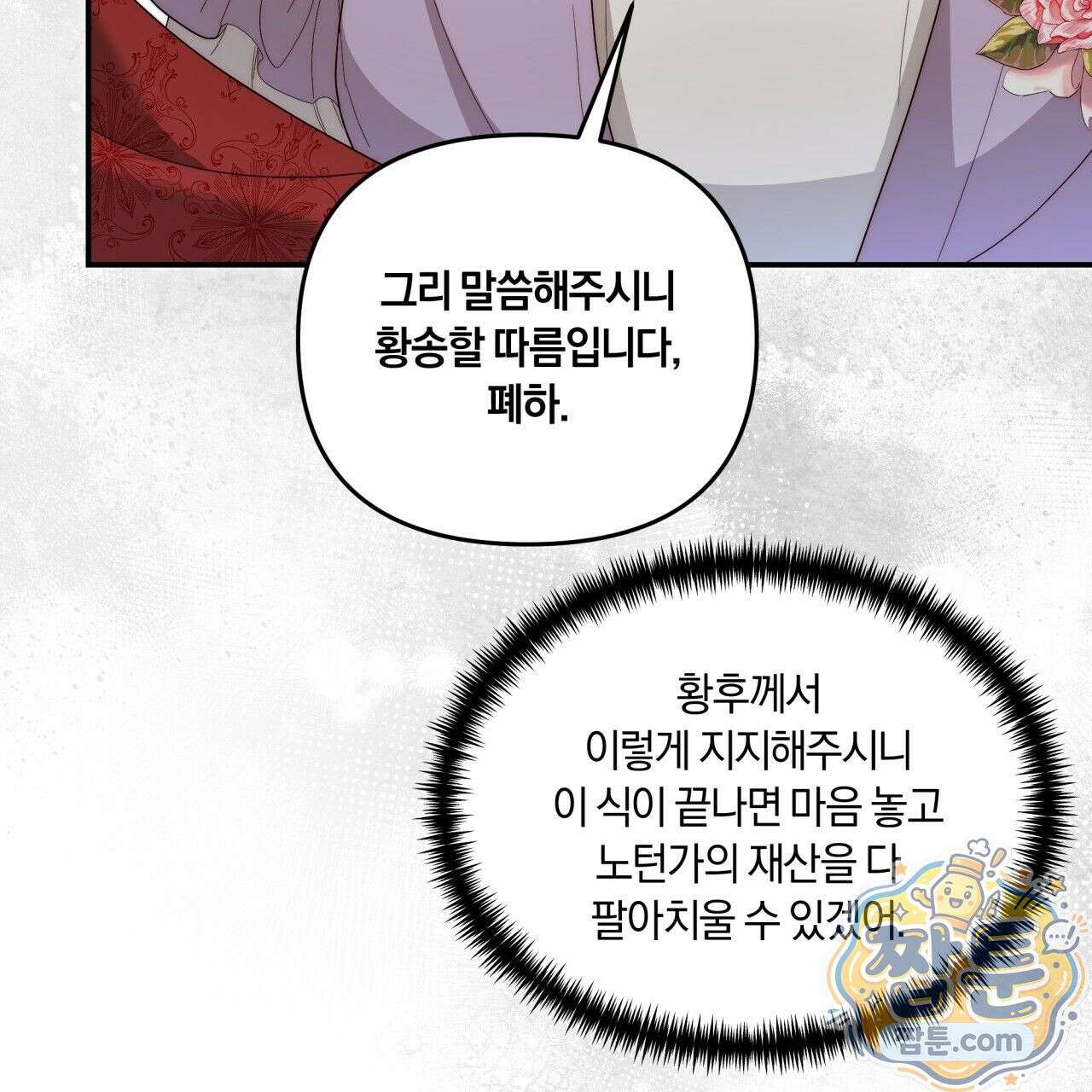 생일날 남편 다섯이 나타났다 5화 25
