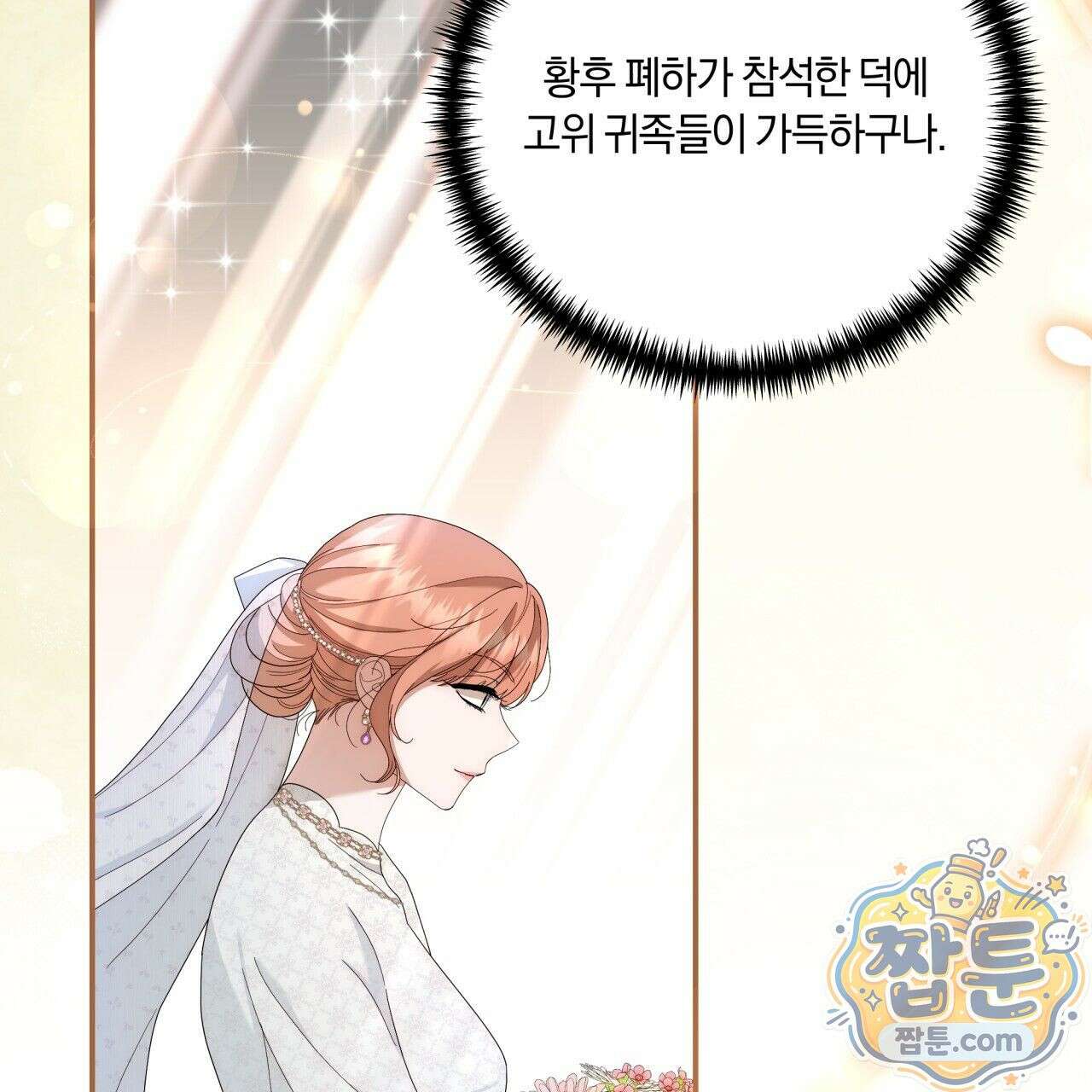 생일날 남편 다섯이 나타났다 5화 32