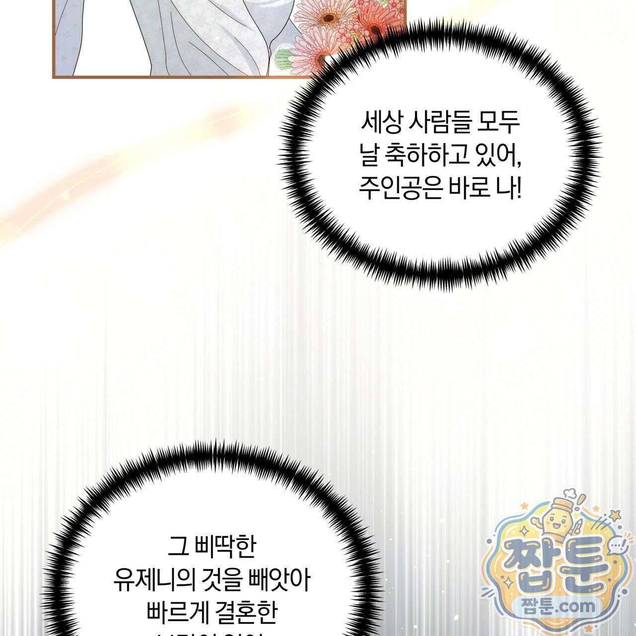생일날 남편 다섯이 나타났다 5화 33