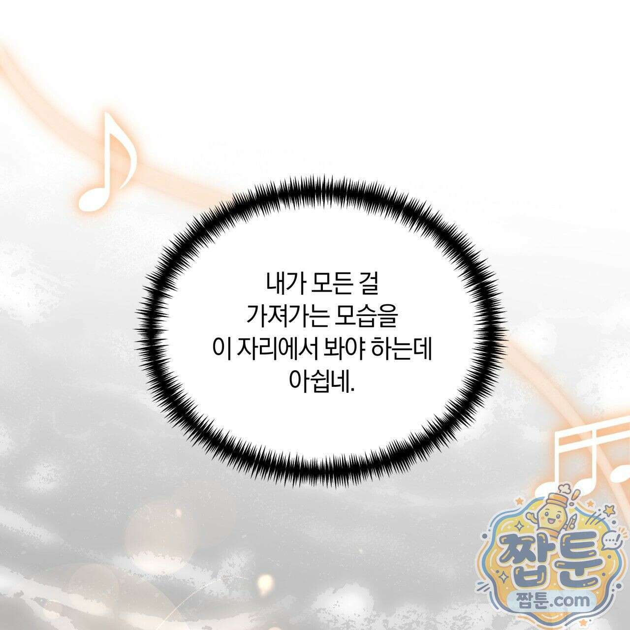 생일날 남편 다섯이 나타났다 5화 36