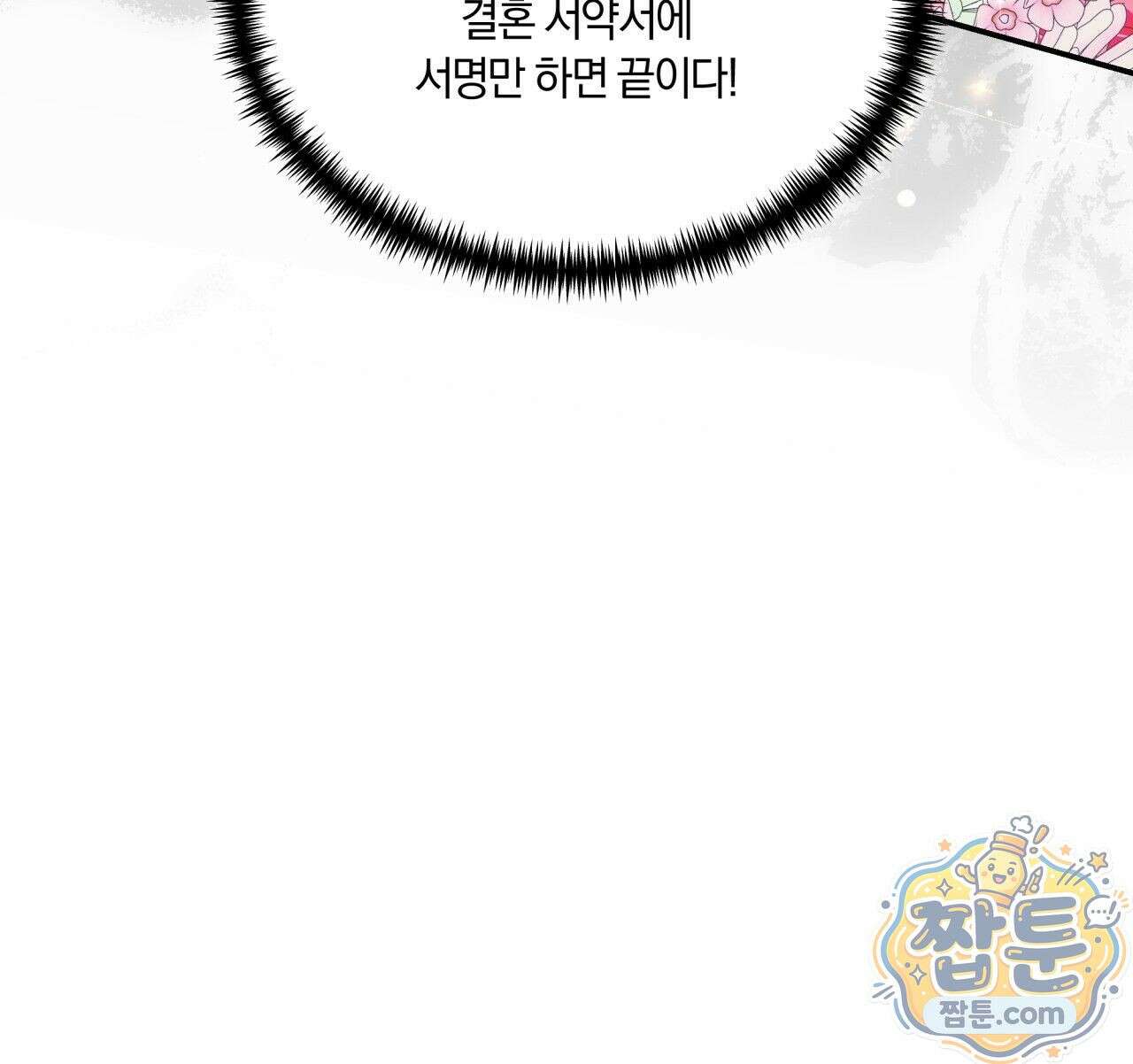 생일날 남편 다섯이 나타났다 5화 39