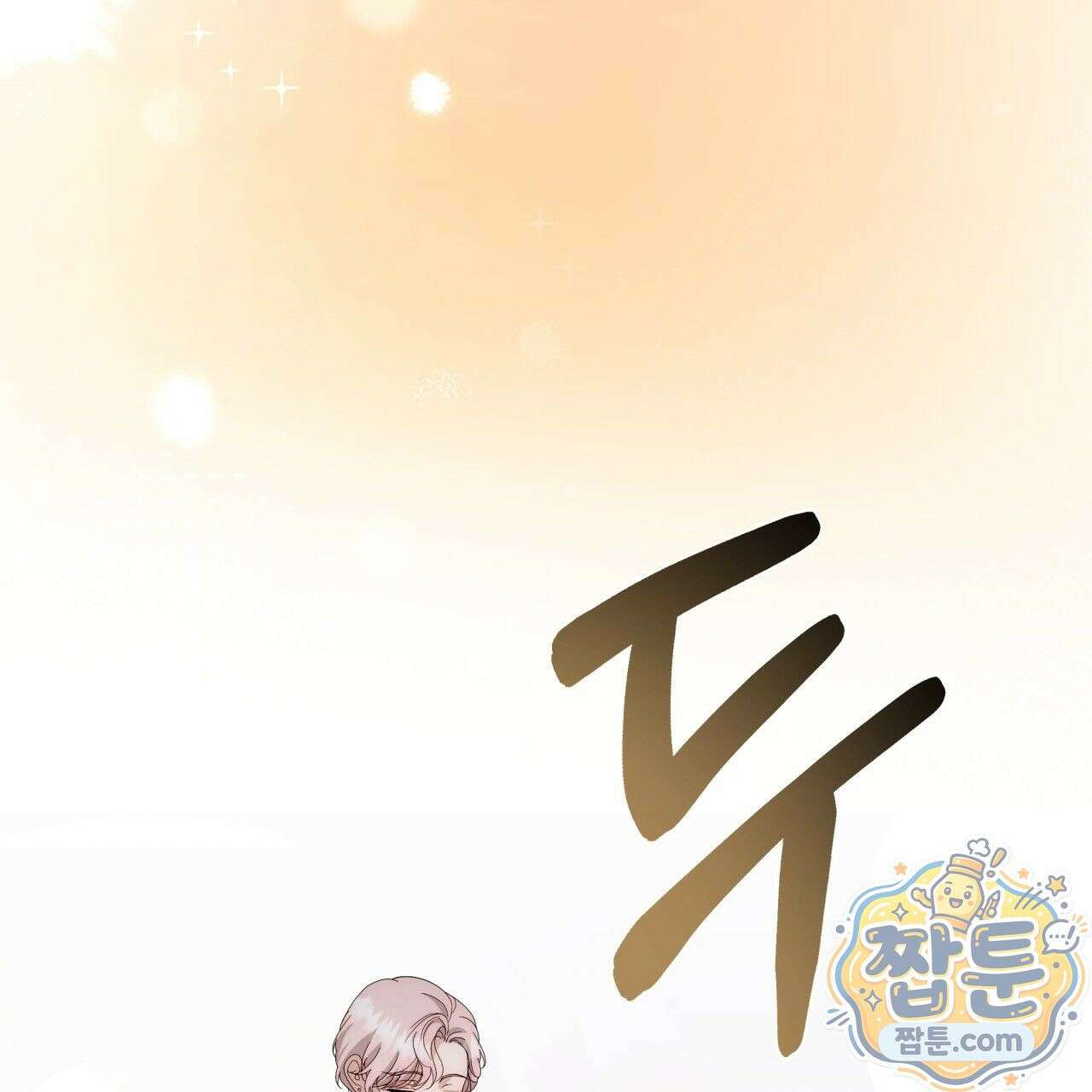 생일날 남편 다섯이 나타났다 5화 48