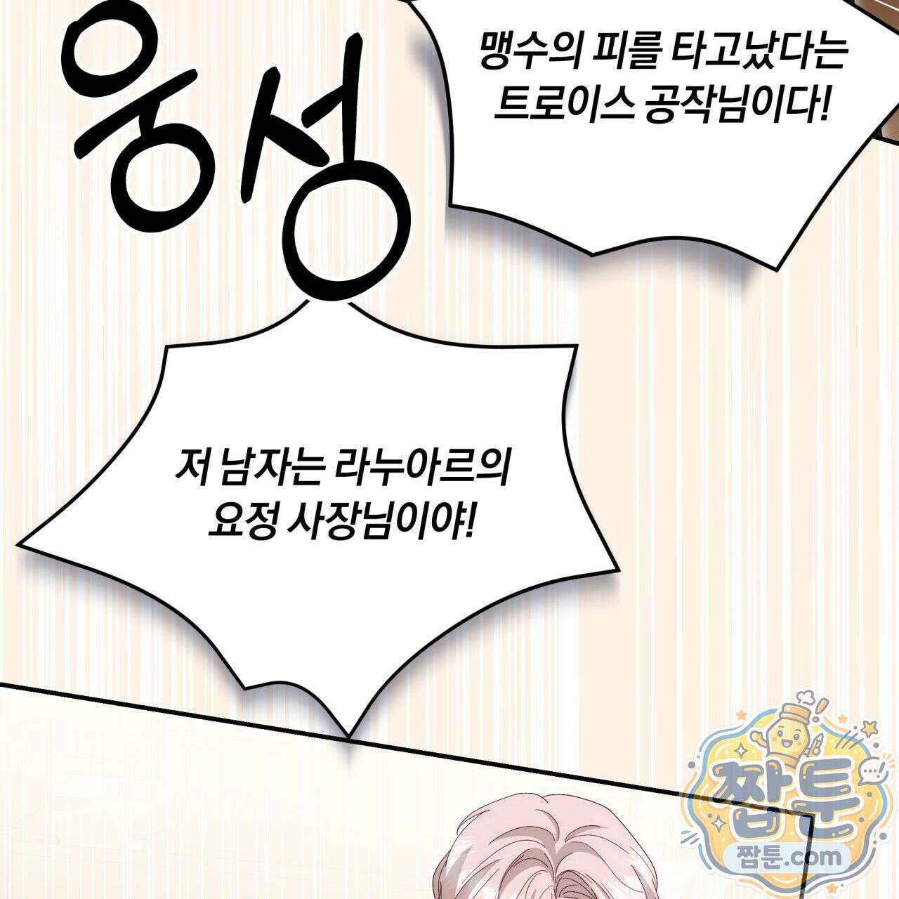 생일날 남편 다섯이 나타났다 5화 55