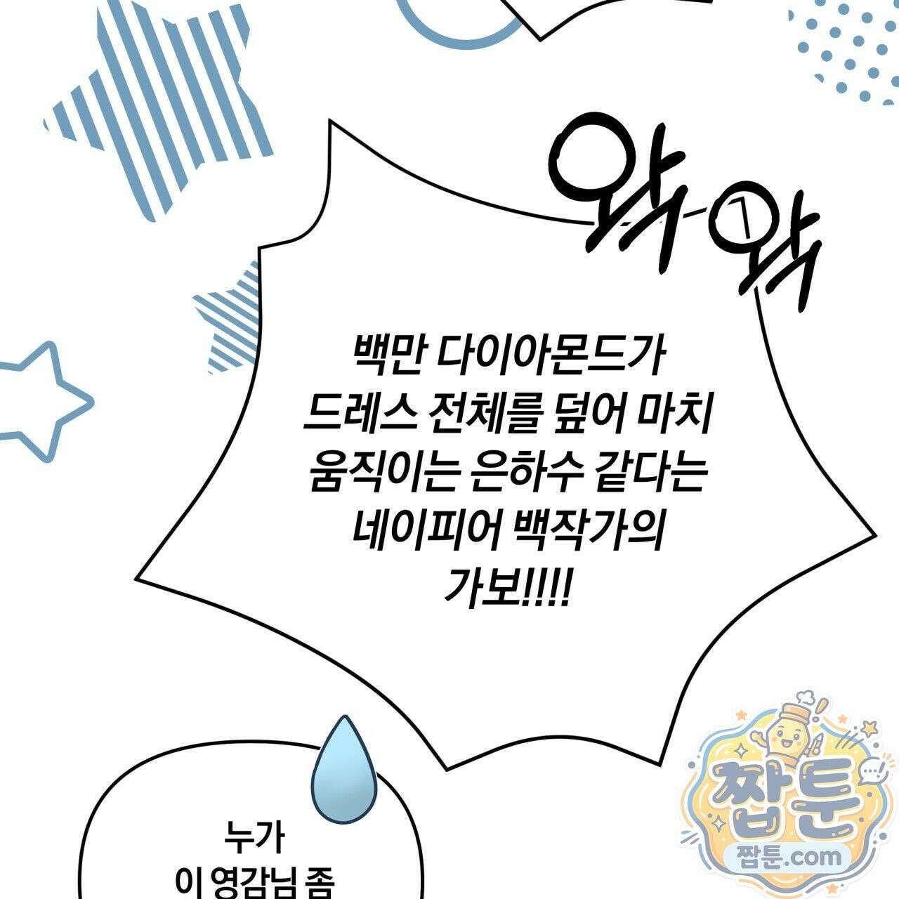 생일날 남편 다섯이 나타났다 5화 73