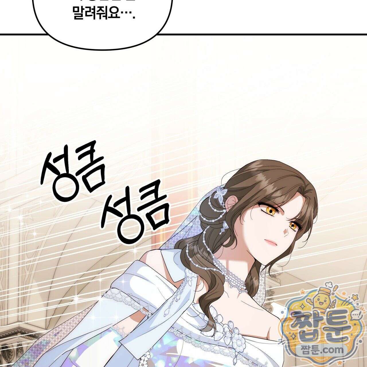 생일날 남편 다섯이 나타났다 5화 74