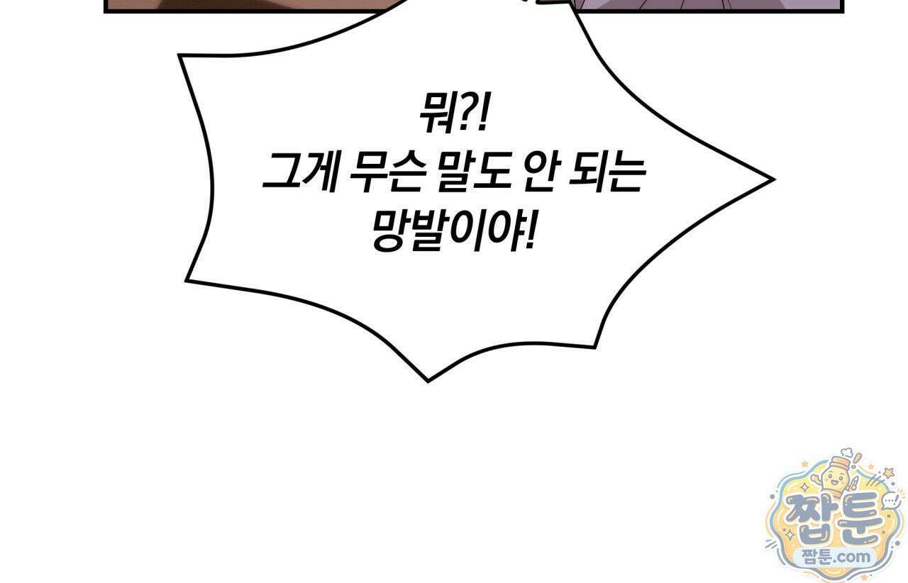 생일날 남편 다섯이 나타났다 5화 80