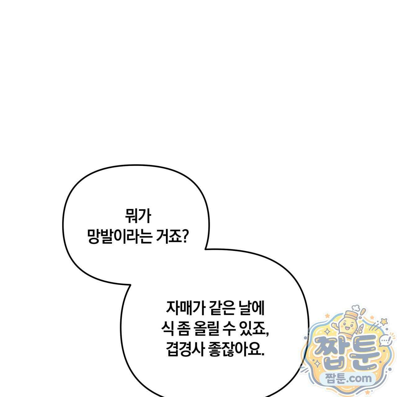 생일날 남편 다섯이 나타났다 5화 81