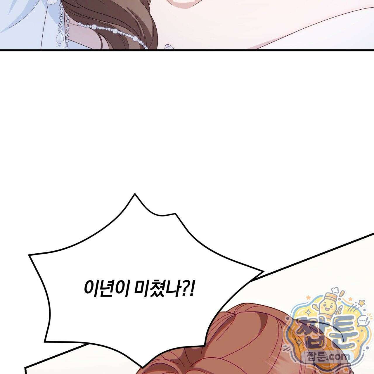 생일날 남편 다섯이 나타났다 5화 83