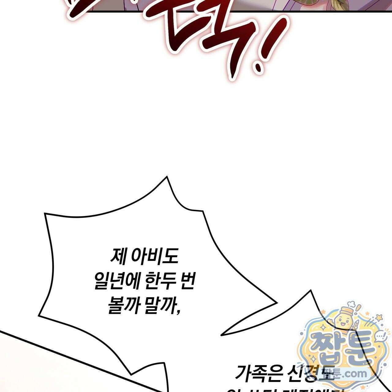 생일날 남편 다섯이 나타났다 5화 85