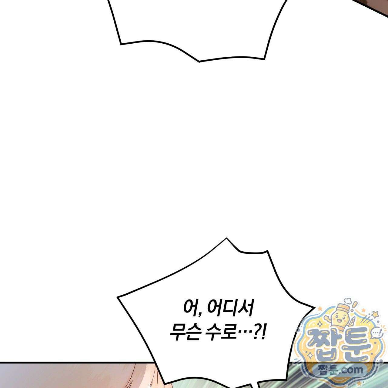 생일날 남편 다섯이 나타났다 5화 88