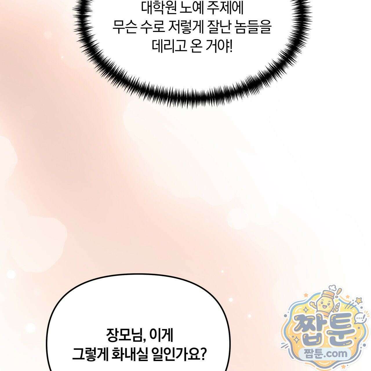생일날 남편 다섯이 나타났다 5화 90