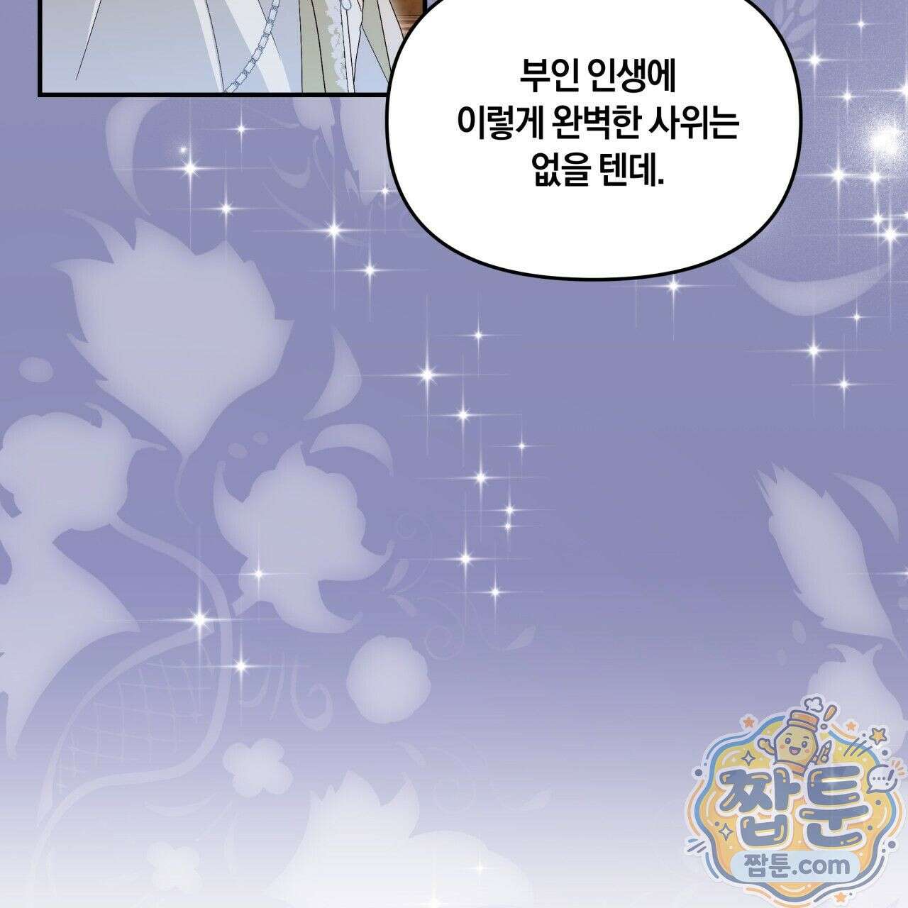생일날 남편 다섯이 나타났다 5화 97