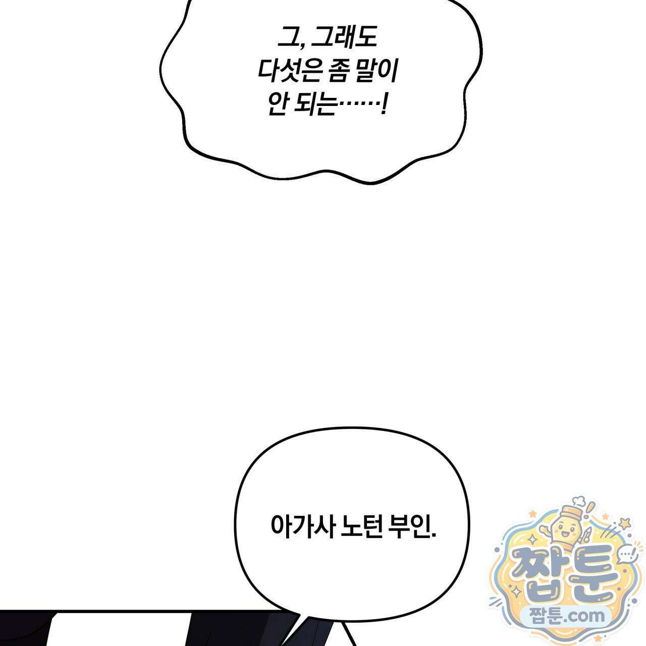 생일날 남편 다섯이 나타났다 5화 99