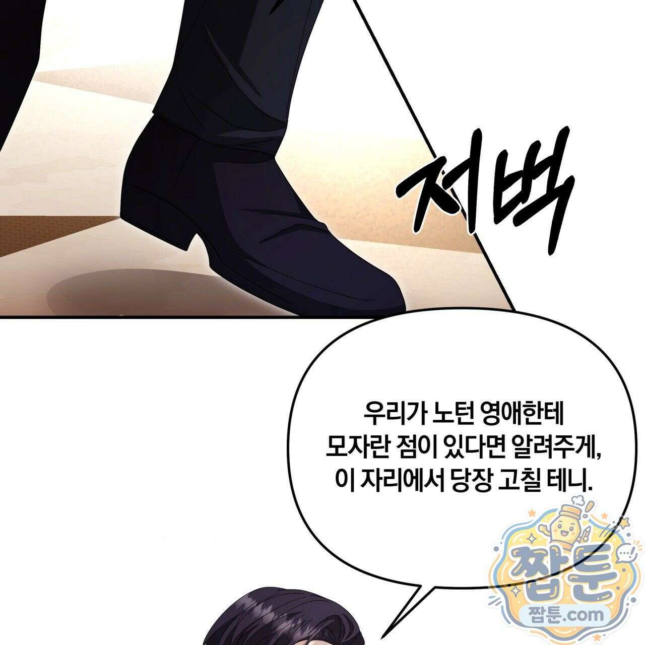 생일날 남편 다섯이 나타났다 5화 100