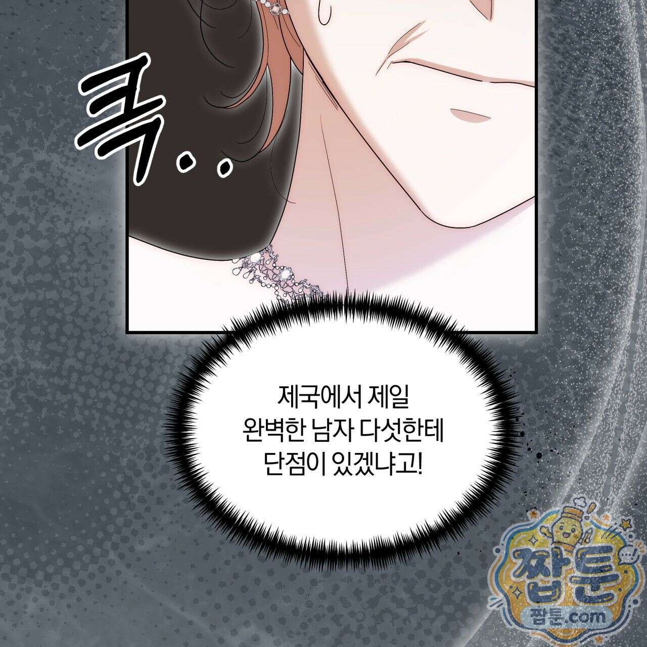 생일날 남편 다섯이 나타났다 5화 104