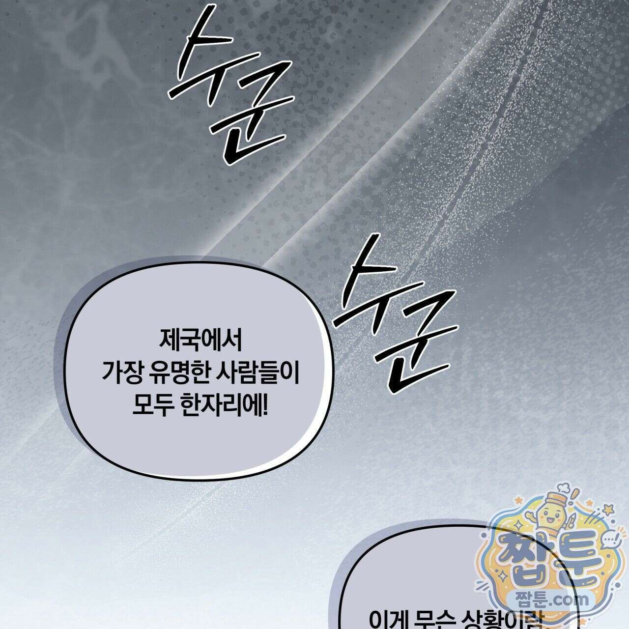 생일날 남편 다섯이 나타났다 5화 105
