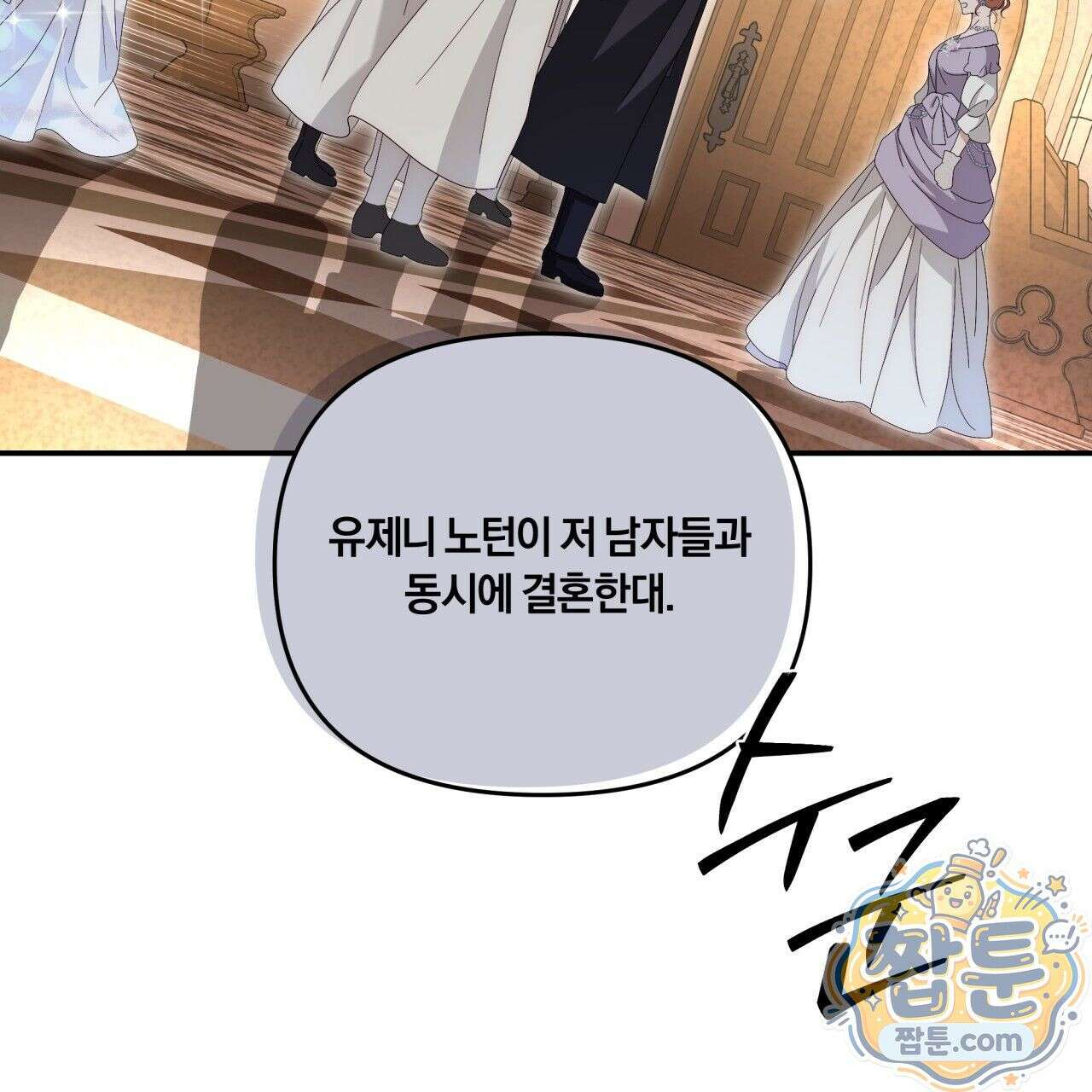생일날 남편 다섯이 나타났다 5화 107