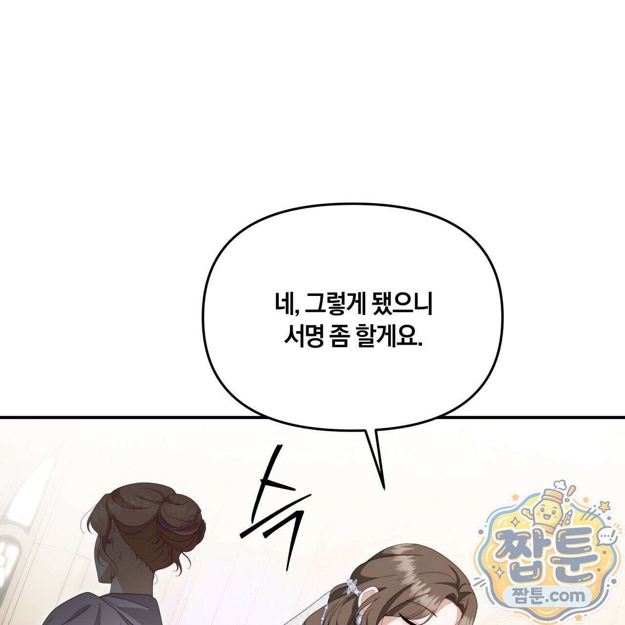 생일날 남편 다섯이 나타났다 5화 109