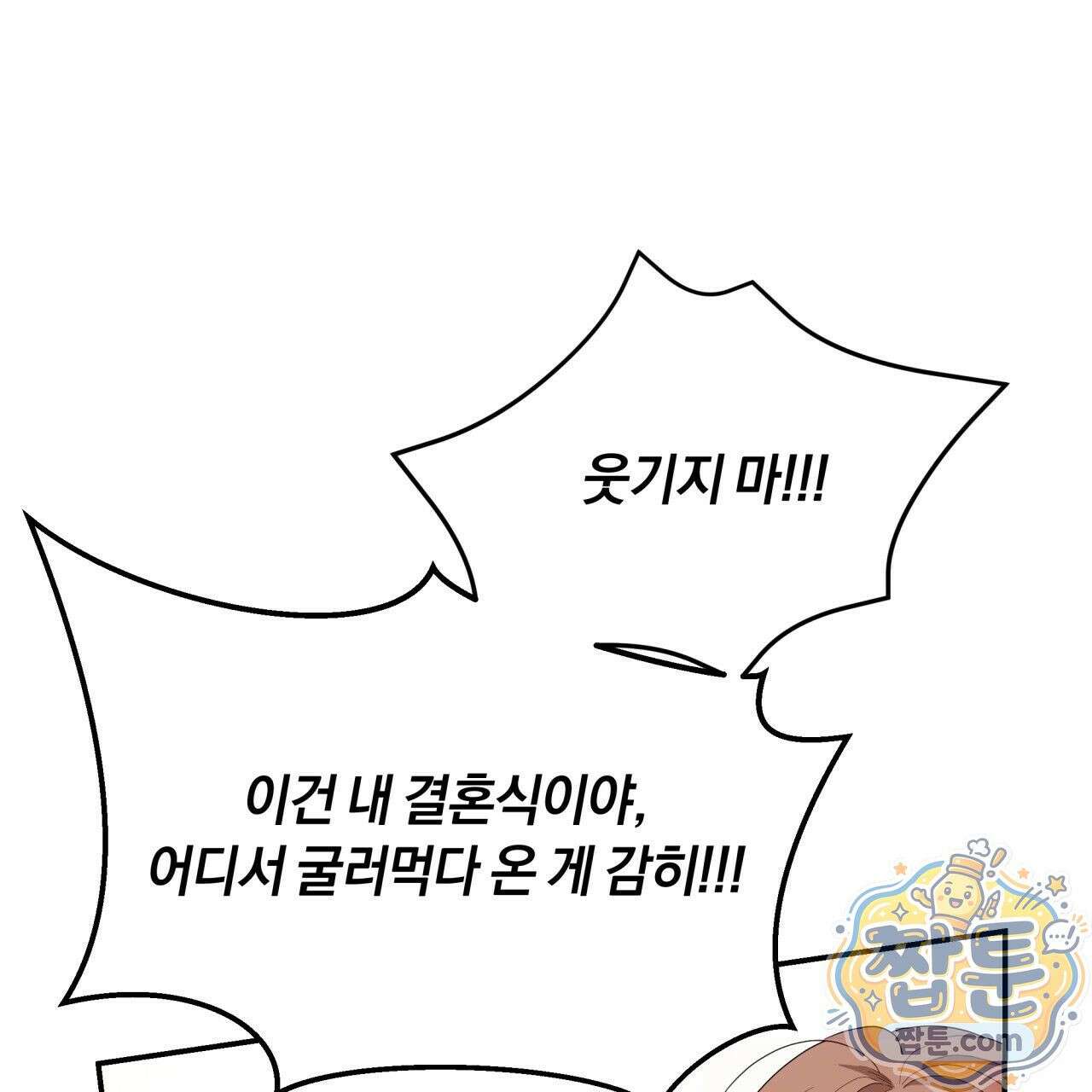 생일날 남편 다섯이 나타났다 5화 111