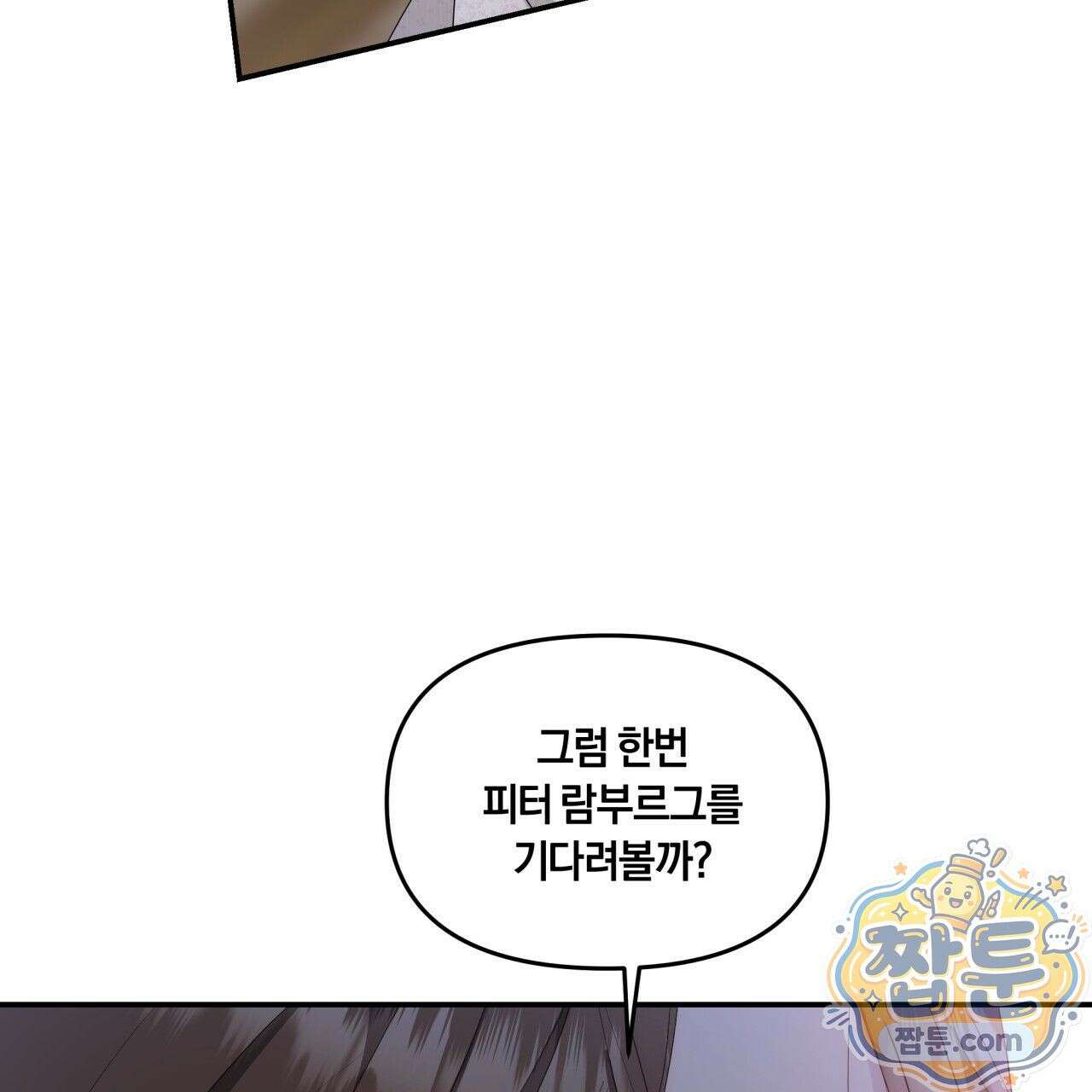 생일날 남편 다섯이 나타났다 5화 113