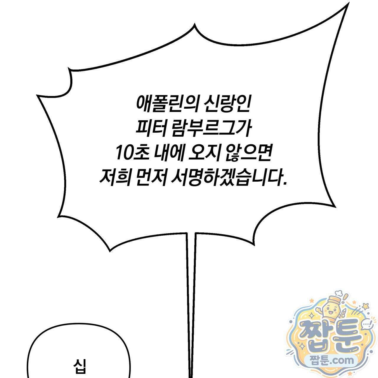 생일날 남편 다섯이 나타났다 5화 115