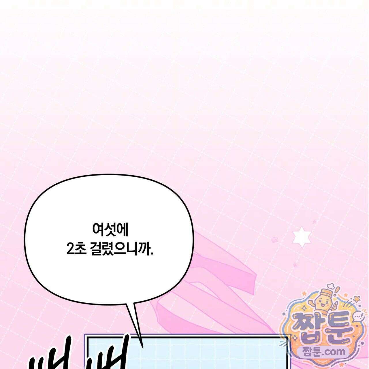 생일날 남편 다섯이 나타났다 5화 120