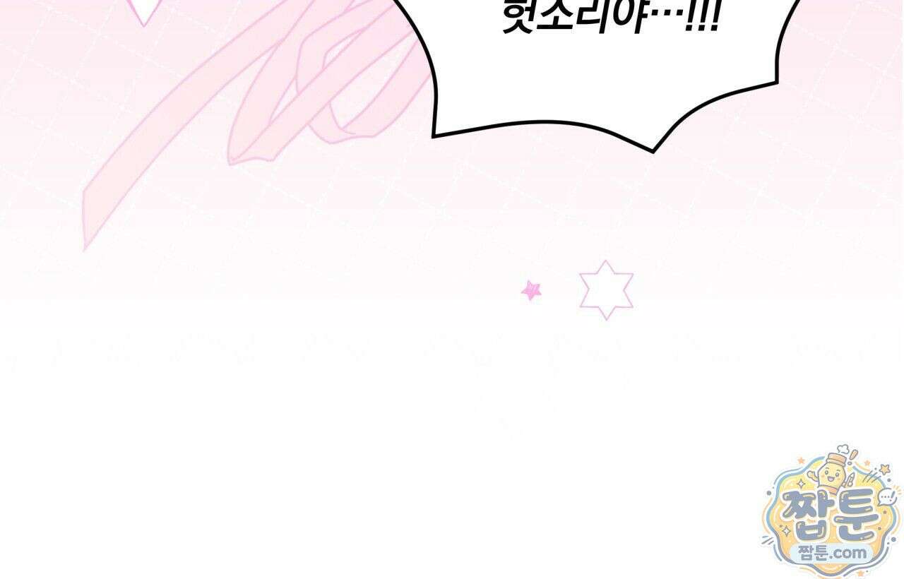 생일날 남편 다섯이 나타났다 5화 122