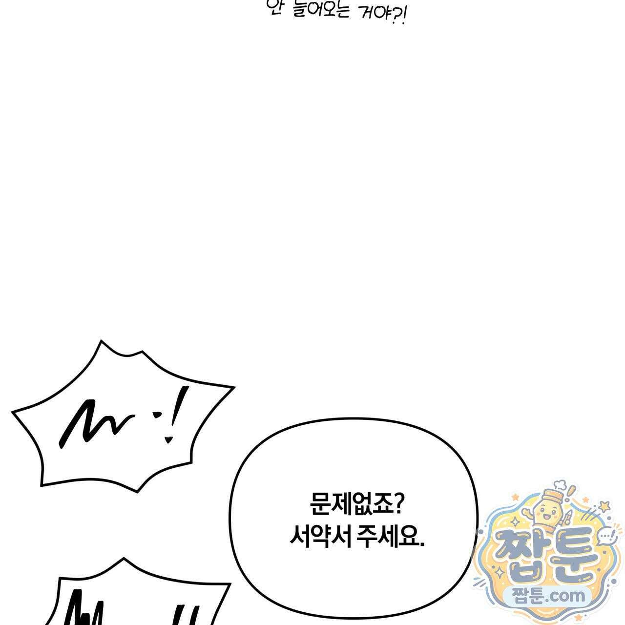 생일날 남편 다섯이 나타났다 5화 125