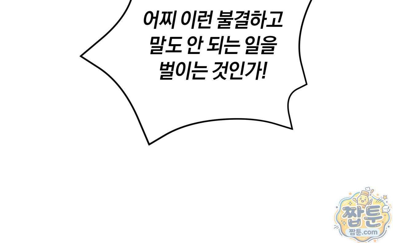 생일날 남편 다섯이 나타났다 5화 135