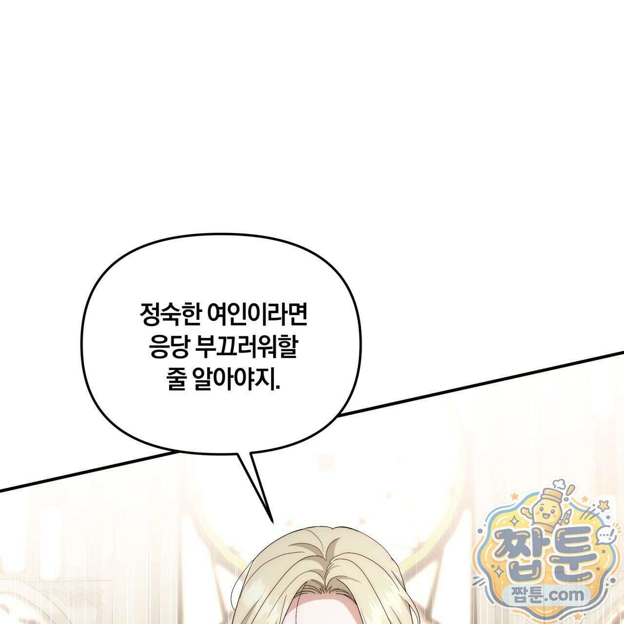 생일날 남편 다섯이 나타났다 5화 136