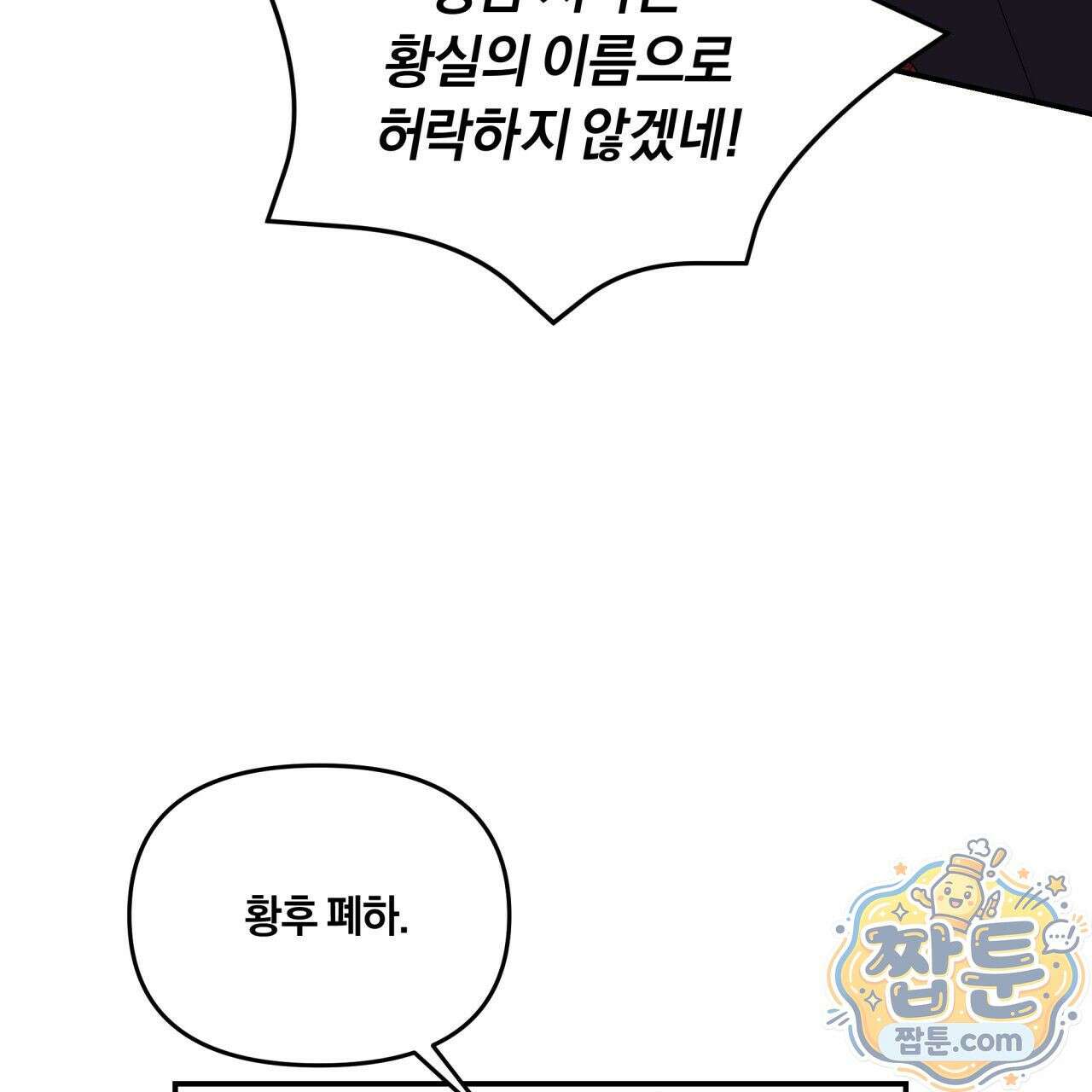 생일날 남편 다섯이 나타났다 5화 138