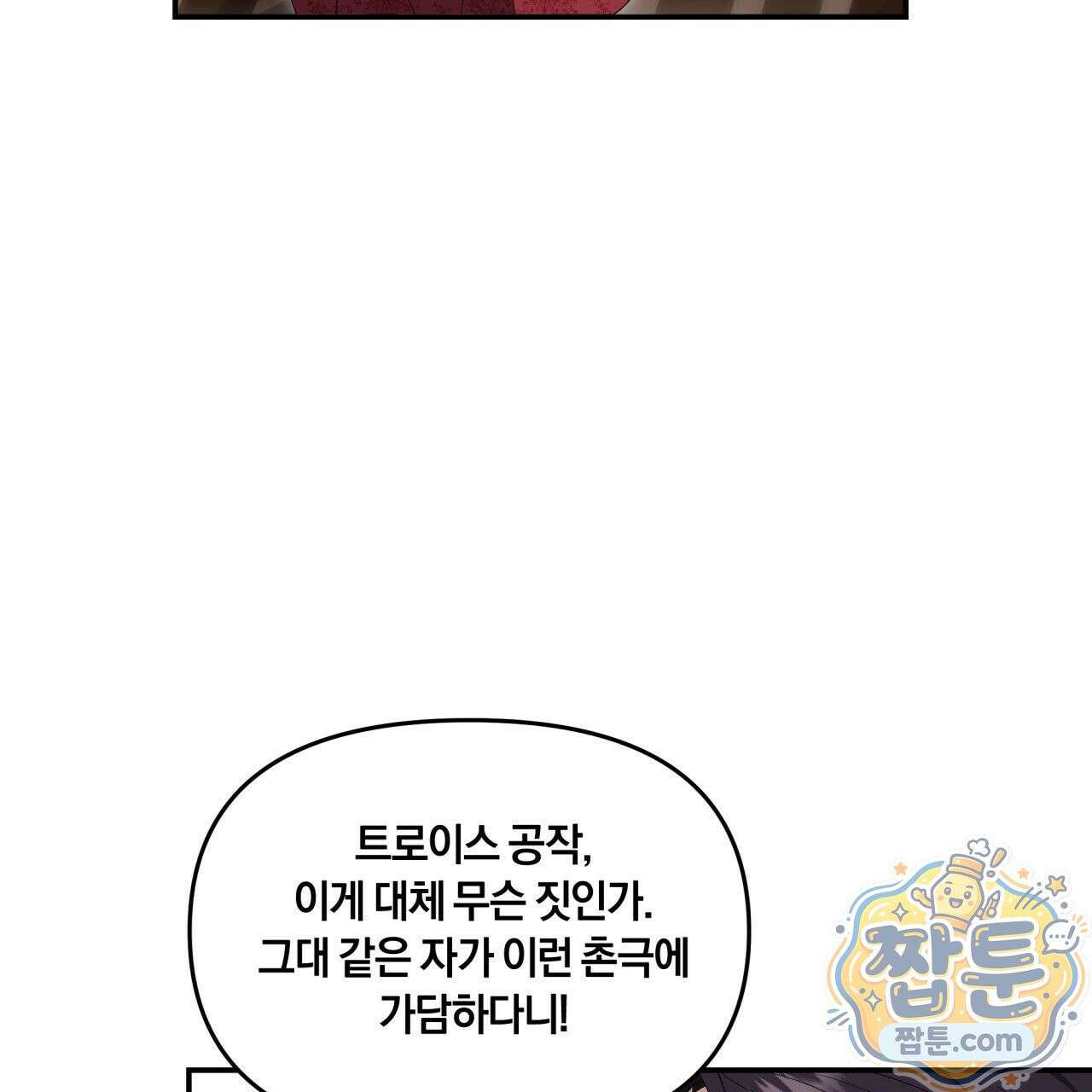 생일날 남편 다섯이 나타났다 5화 140
