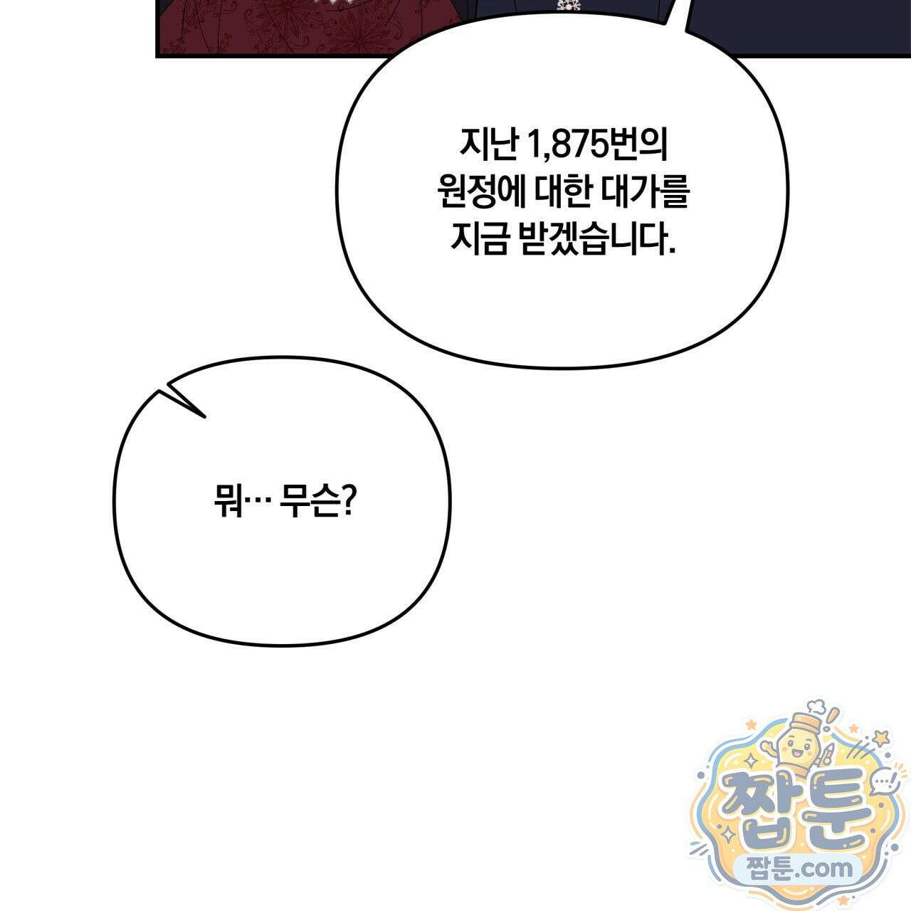 생일날 남편 다섯이 나타났다 5화 142
