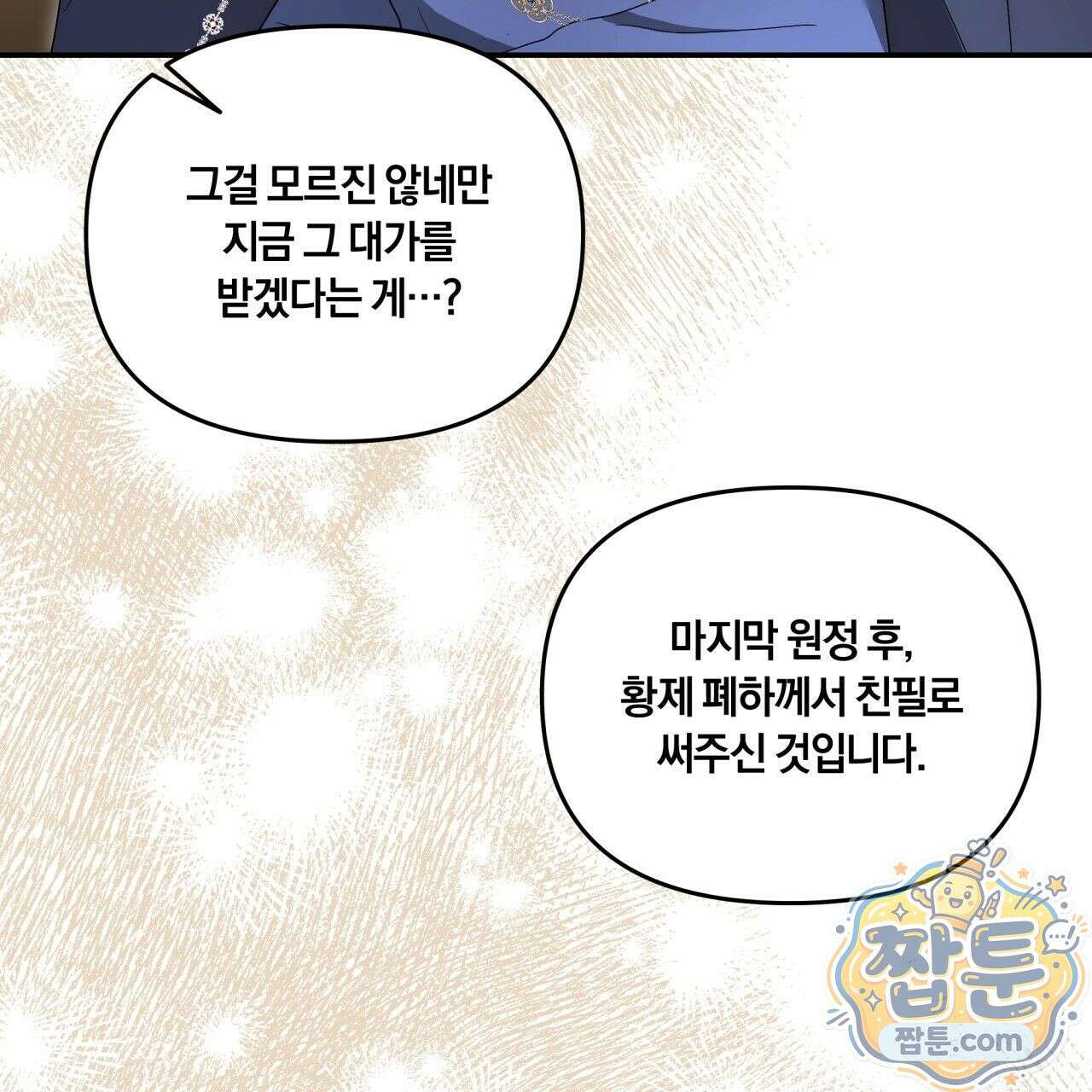 생일날 남편 다섯이 나타났다 5화 144