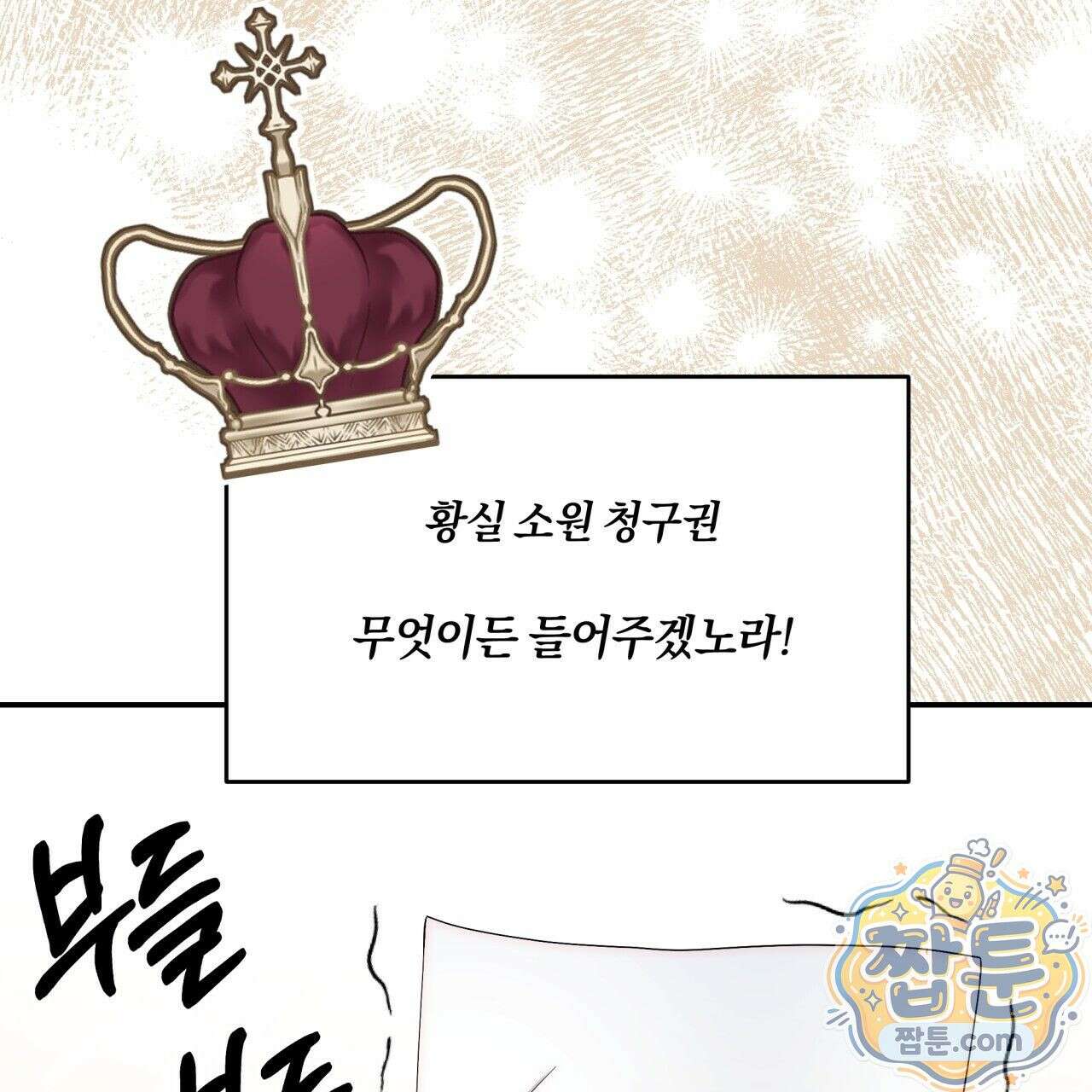 생일날 남편 다섯이 나타났다 5화 145
