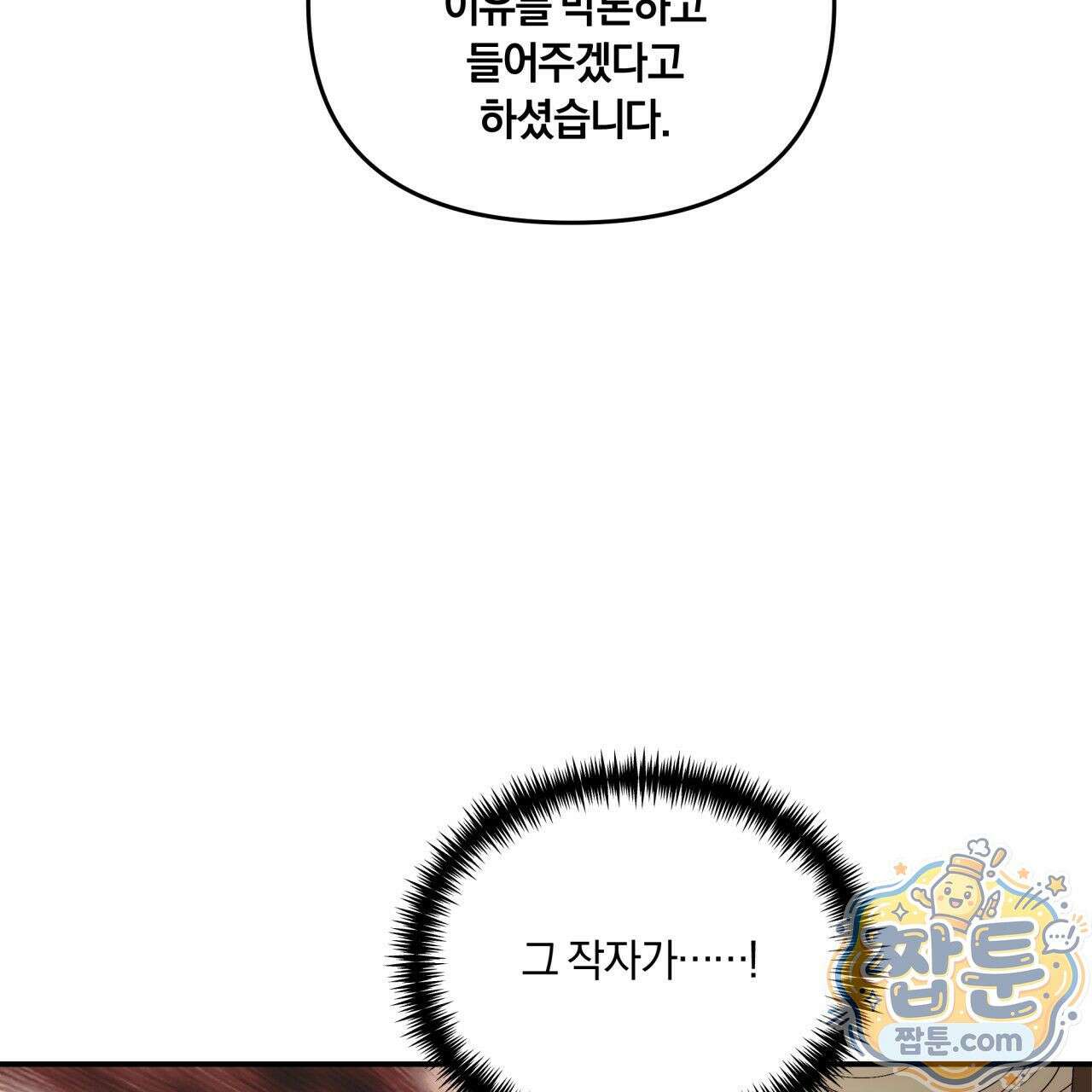 생일날 남편 다섯이 나타났다 5화 147
