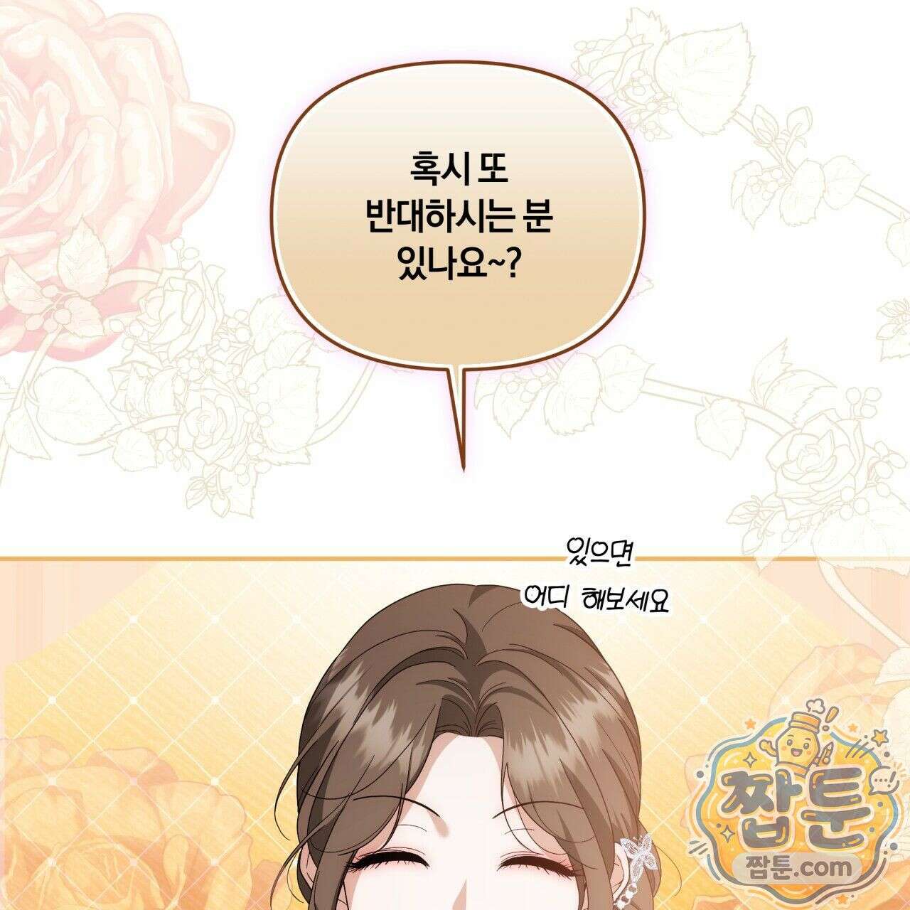생일날 남편 다섯이 나타났다 5화 151