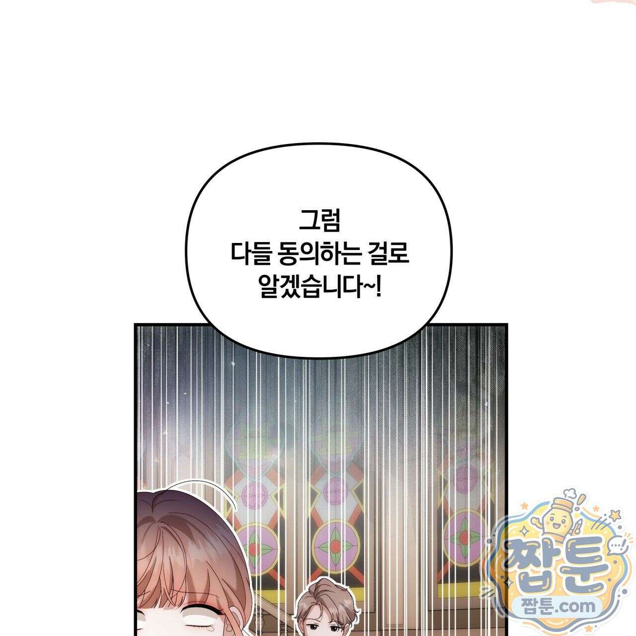 생일날 남편 다섯이 나타났다 5화 153