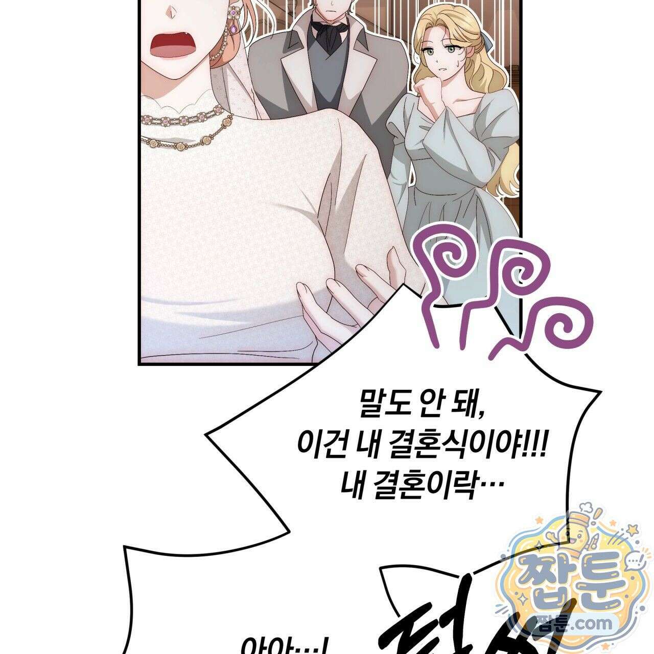 생일날 남편 다섯이 나타났다 5화 154