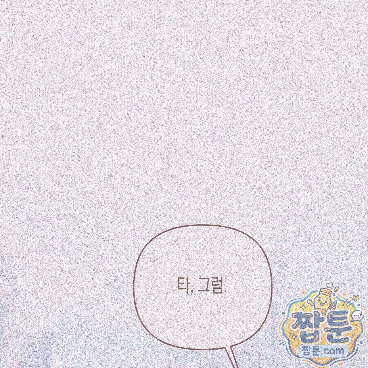 개는 순결하다 4화 1
