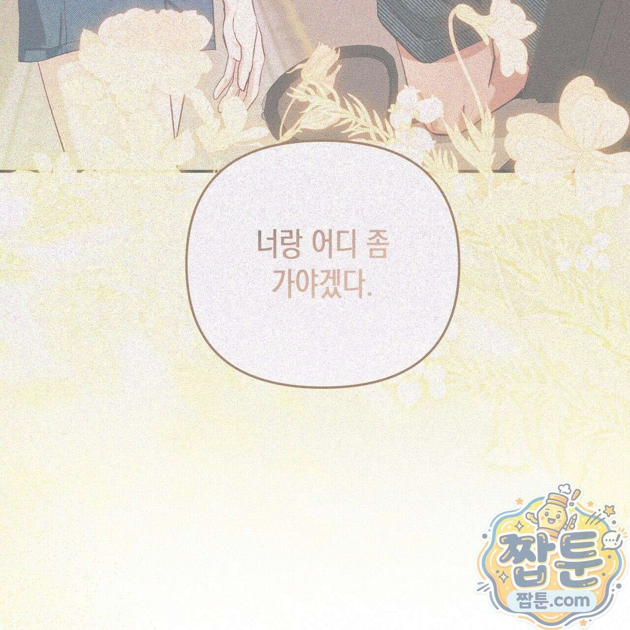 개는 순결하다 4화 3