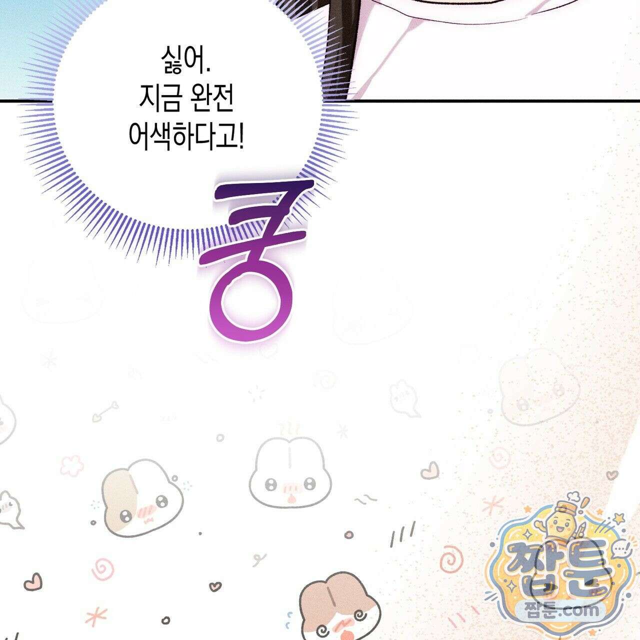 개는 순결하다 4화 7