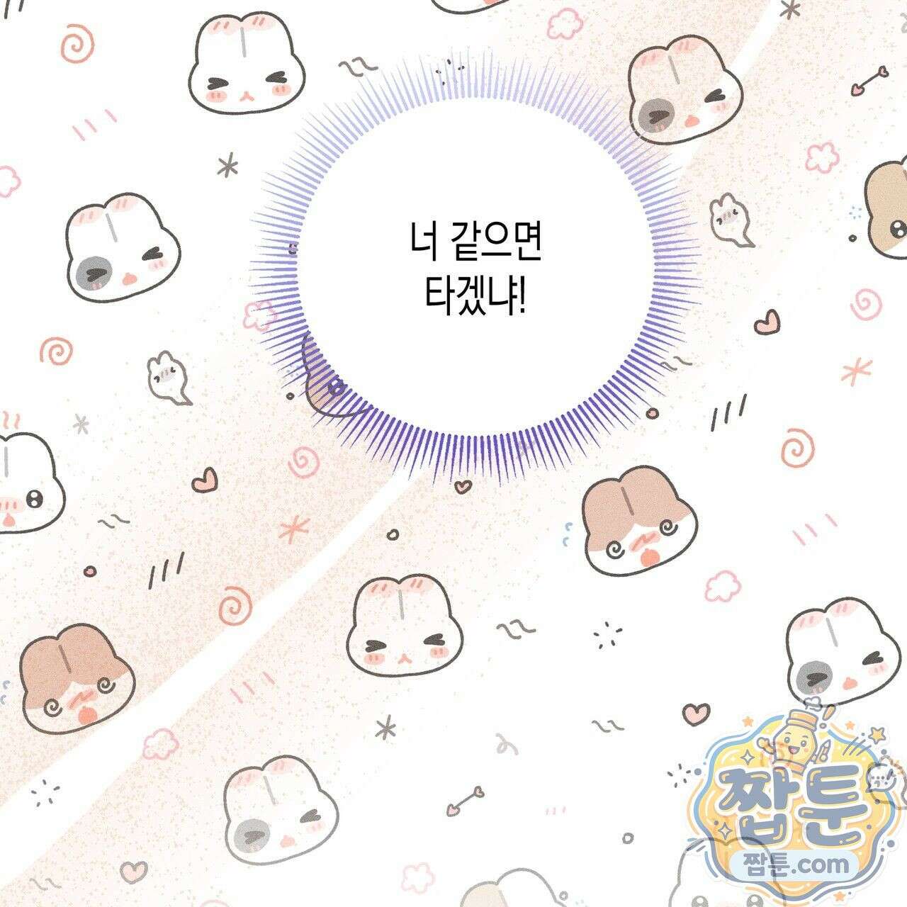 개는 순결하다 4화 8