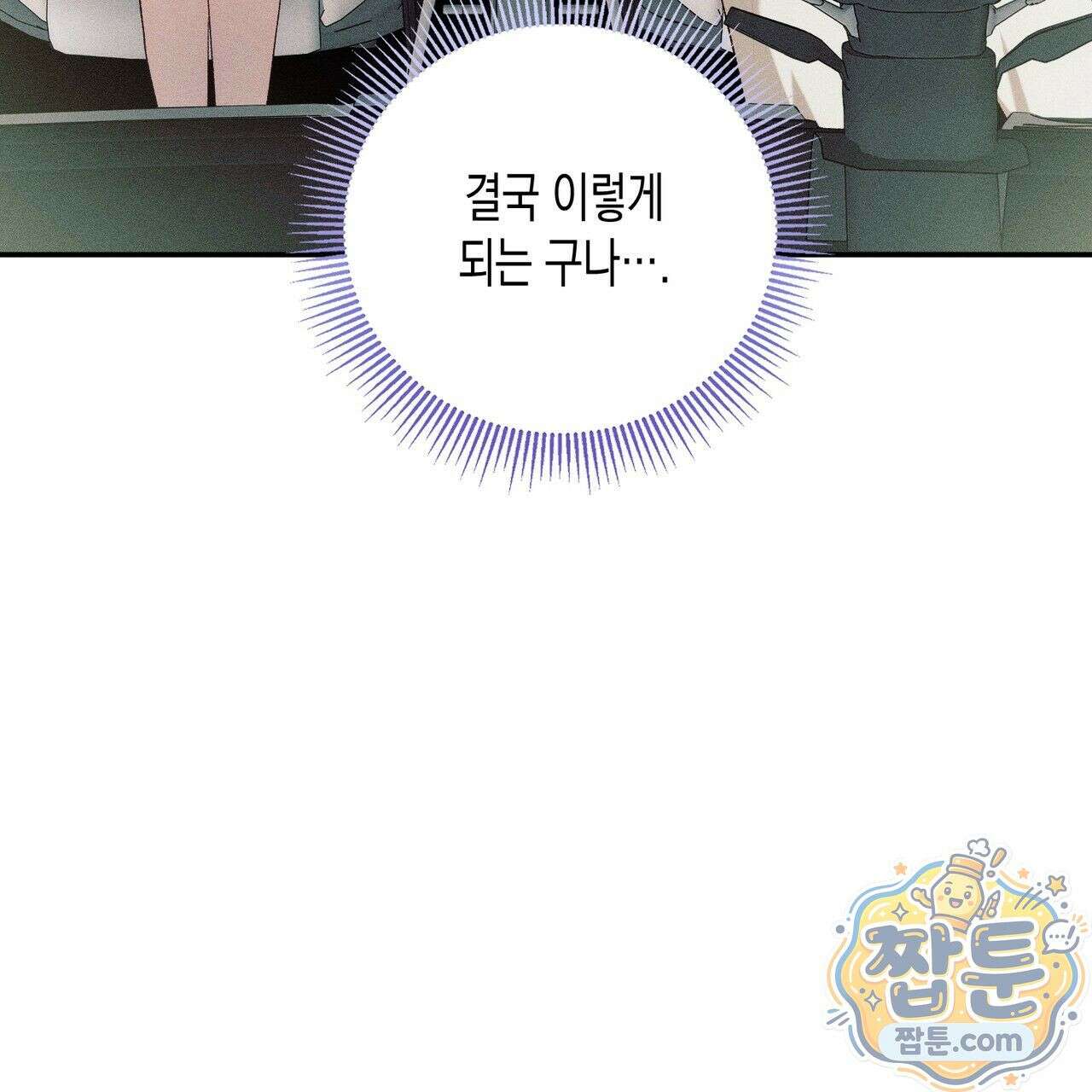개는 순결하다 4화 12